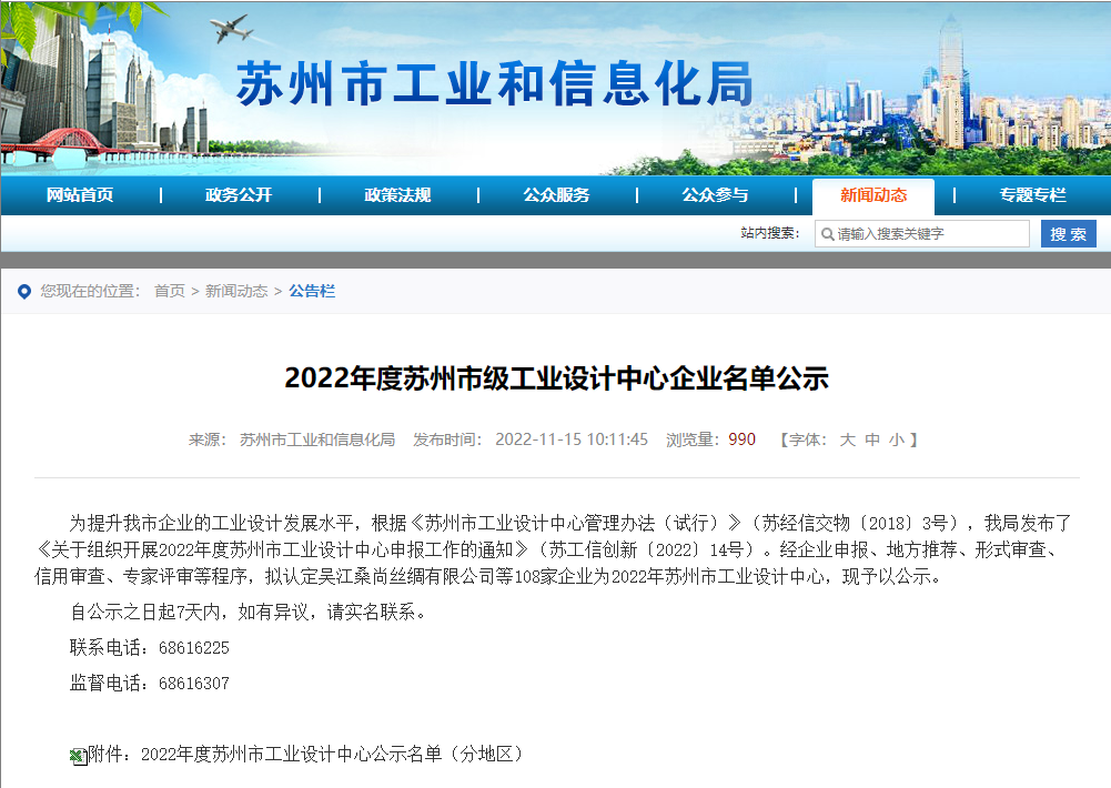蘇州冠科工業(yè)設(shè)備有限公司入選蘇州市級(jí)工業(yè)設(shè)計(jì)中心企業(yè)！