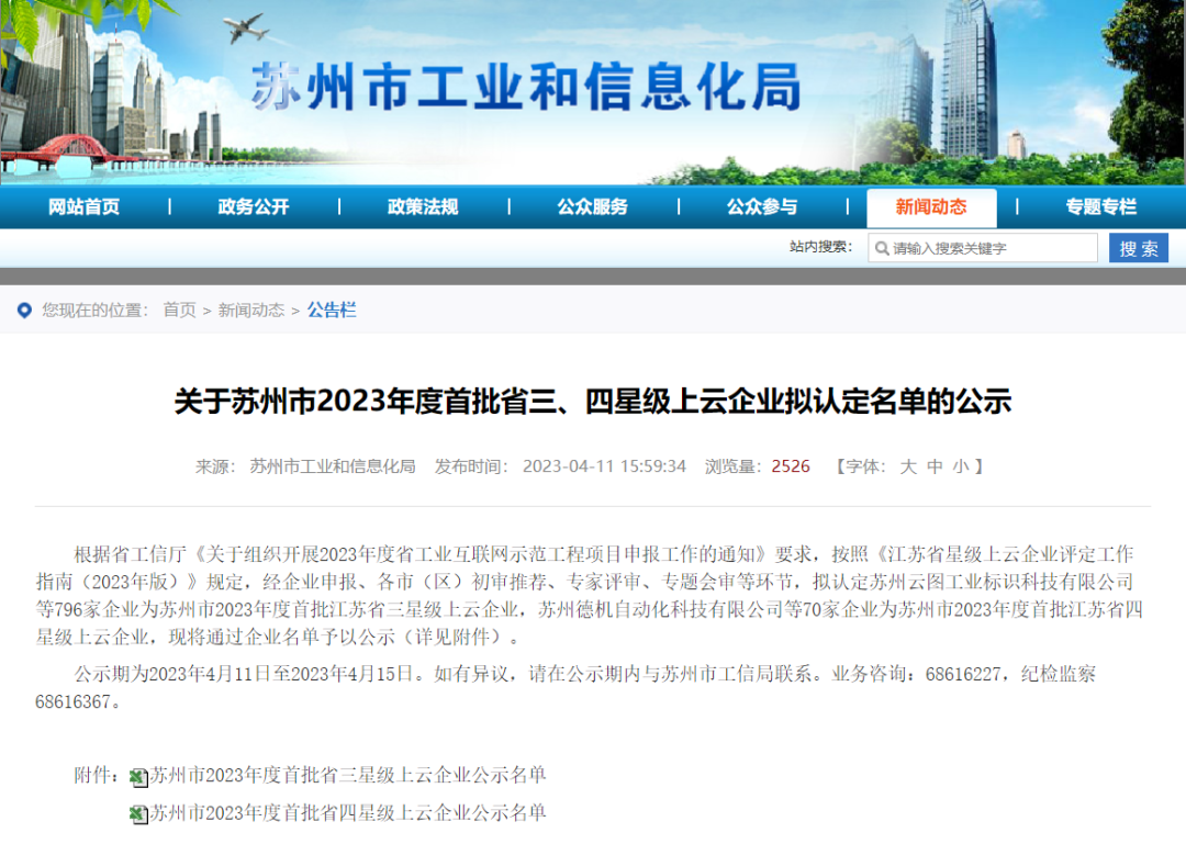 喜報(bào)！蘇州冠科工業(yè)入選省三星級(jí)上云企業(yè)